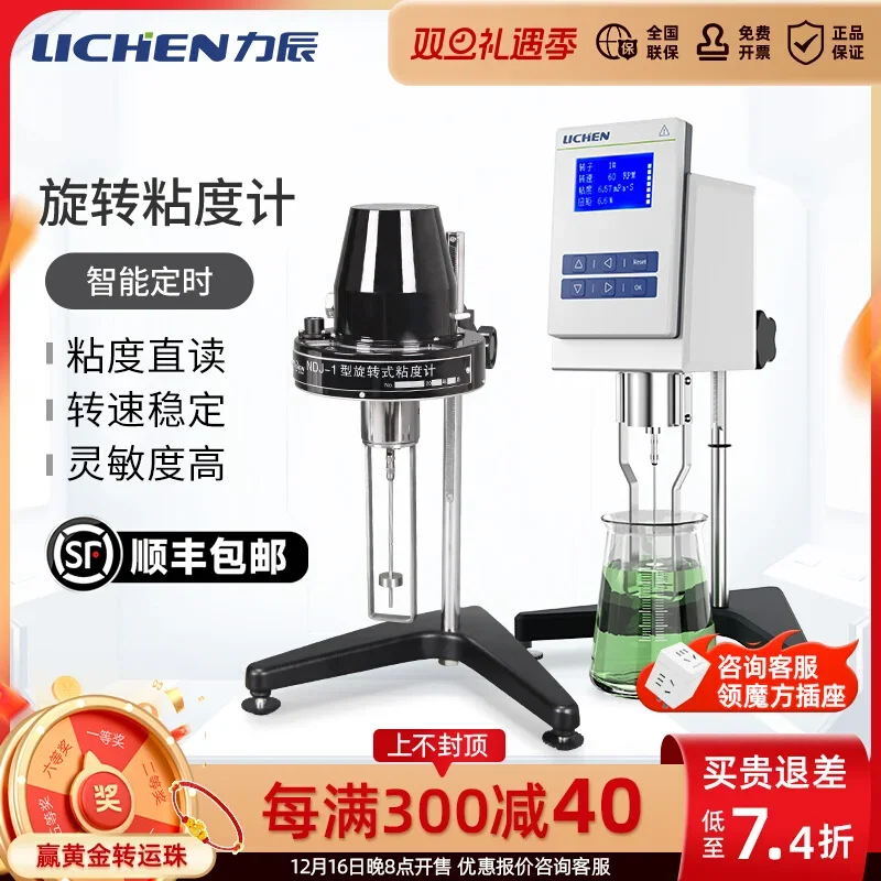 Lichen Rotational Viscometer NDJ-5S8S Digital Display High Precision Tester
