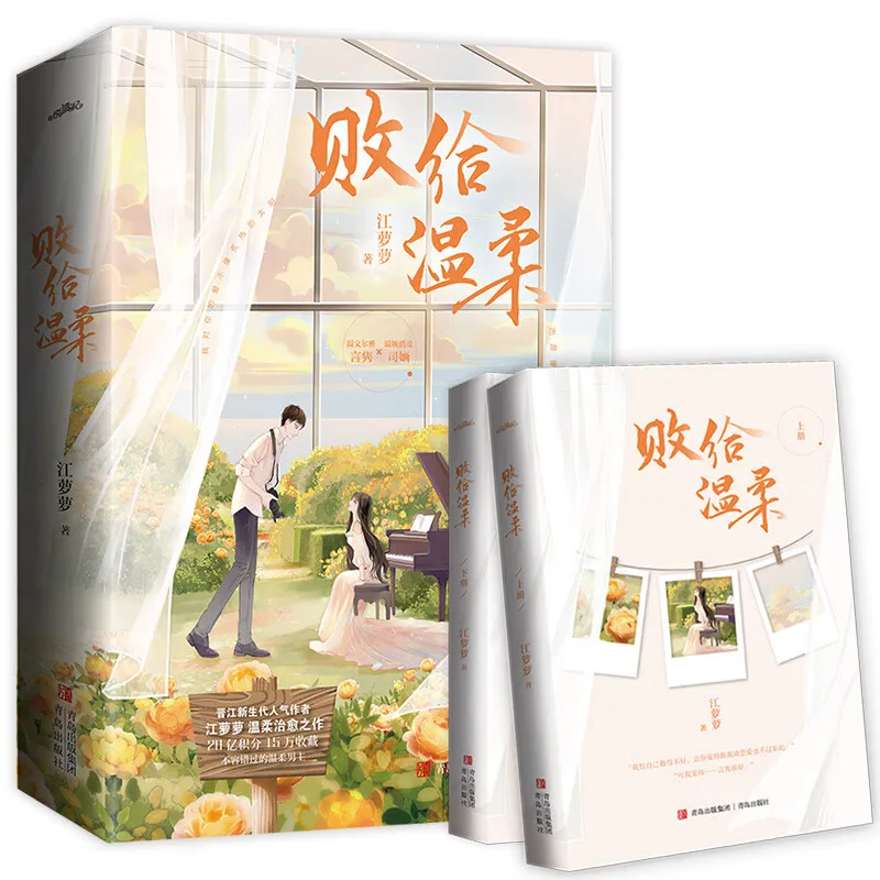 

Baigiewenrong. Это исцеляющий романтический любовный роман.