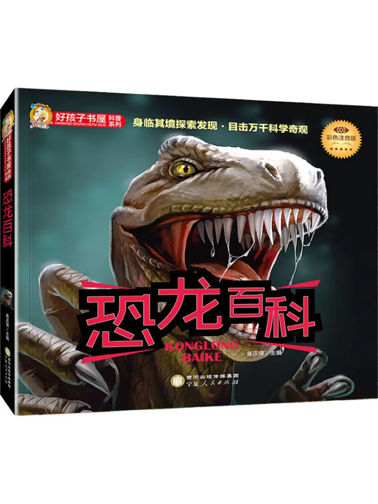 

Книга-Winshare Dinosaur Encyclopedia Color Phonetic Edition
