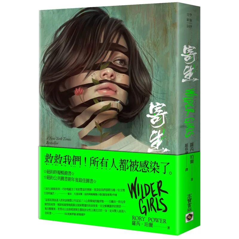 

Parasitism Lori Pearl Gao Bao 9789863618539 Book