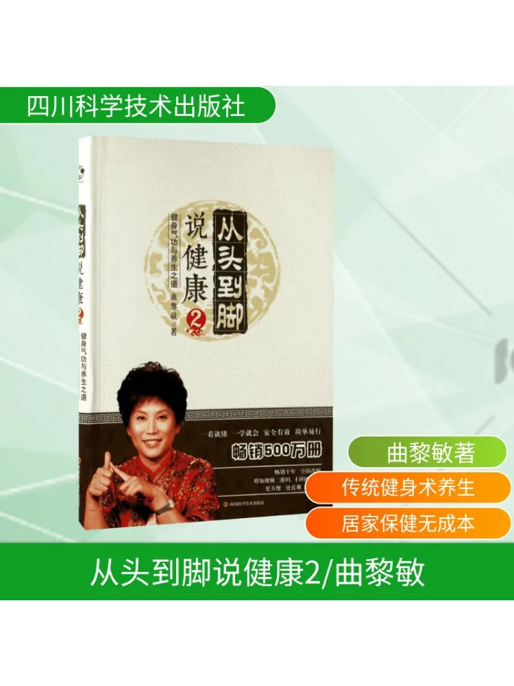 

Book-Winshare Say Good Health From Head To Toe 2 Quli Min