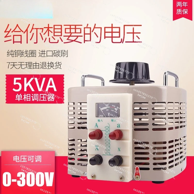 Voltage regulator 5000W single-phase 220V AC contact self-coupling voltage regulator TDGC2-5KVA adjustable transformer