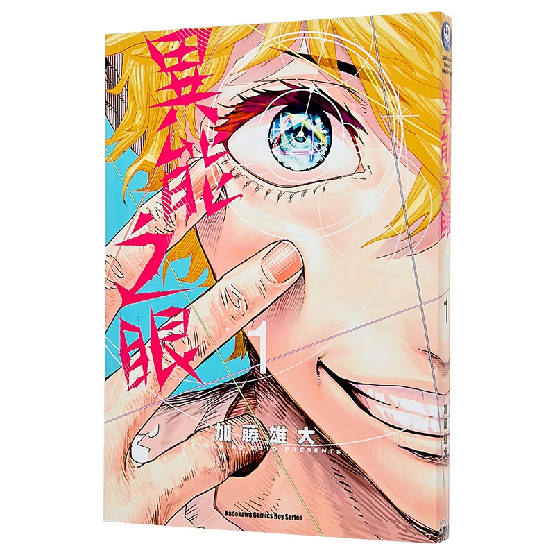 Eye Of Supernatural Ability 01 Author  Kadokawa Taiwan 9786264455794 Book