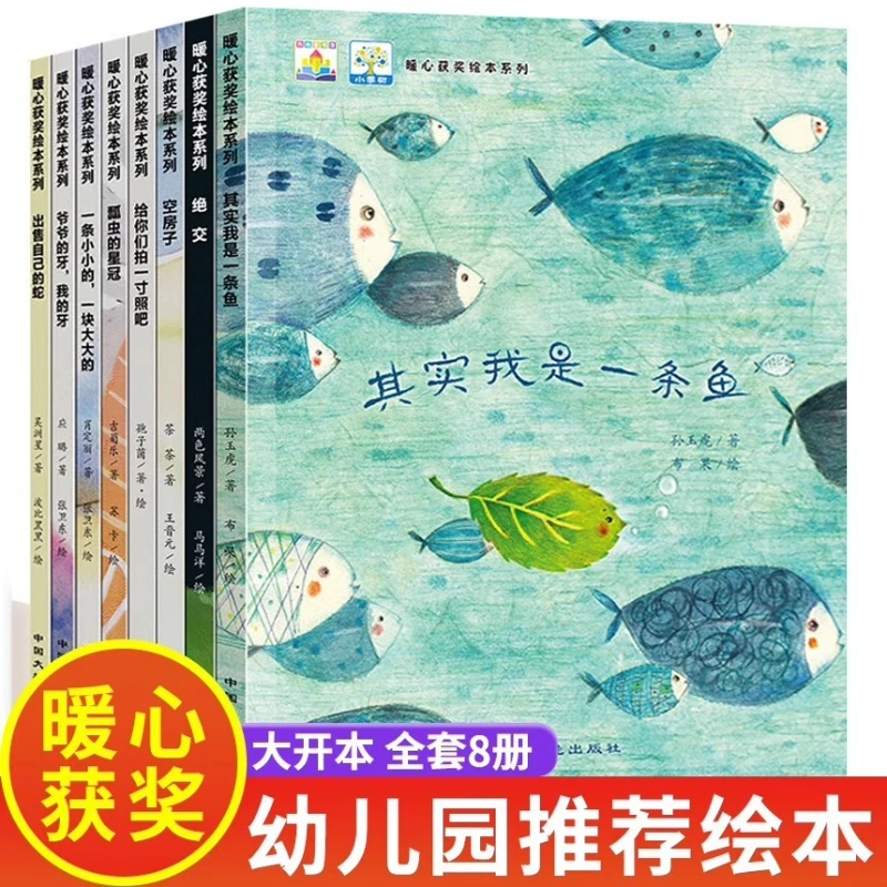 Heartwarming Award: 3-6 Year Old Children's Illustrated Storybook. Actually, I Am A Fish in An Empty House