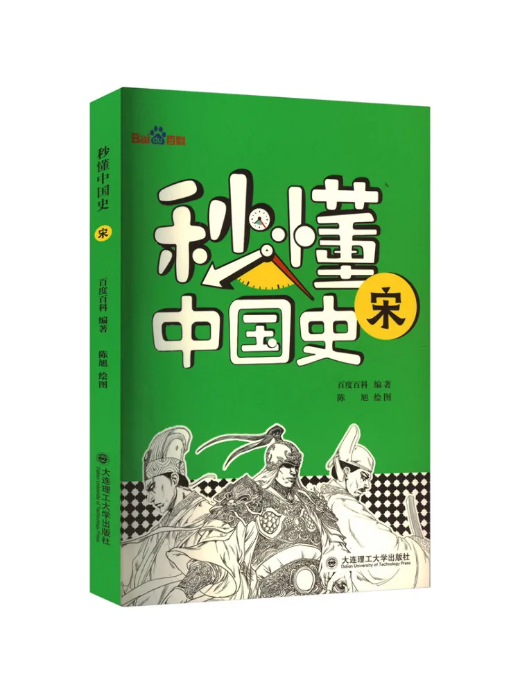 

Book-Winshare Быстро понимают китайскую историю династии песни