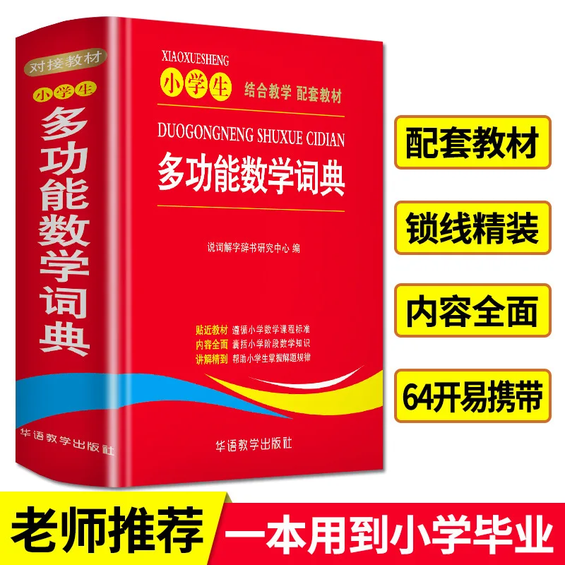 

Многофункциональный математический словарь для учащихся начальной школы, томы 1–6 математических формул и задел