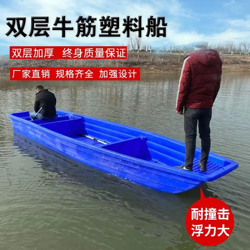 Fishing double-layer plastic fishing boat free shipping small boat fishing thickened rice under the net assault boat river