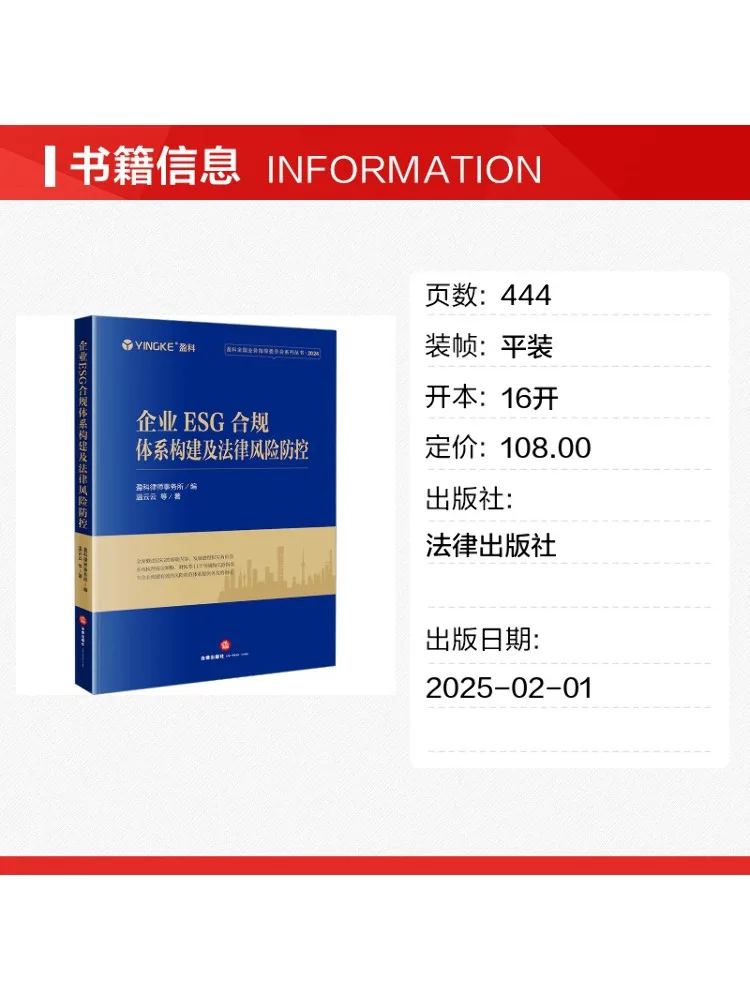 Book-Winshare Enterprise Esg Compliance System Construction and Legal Risk Prevention and Control