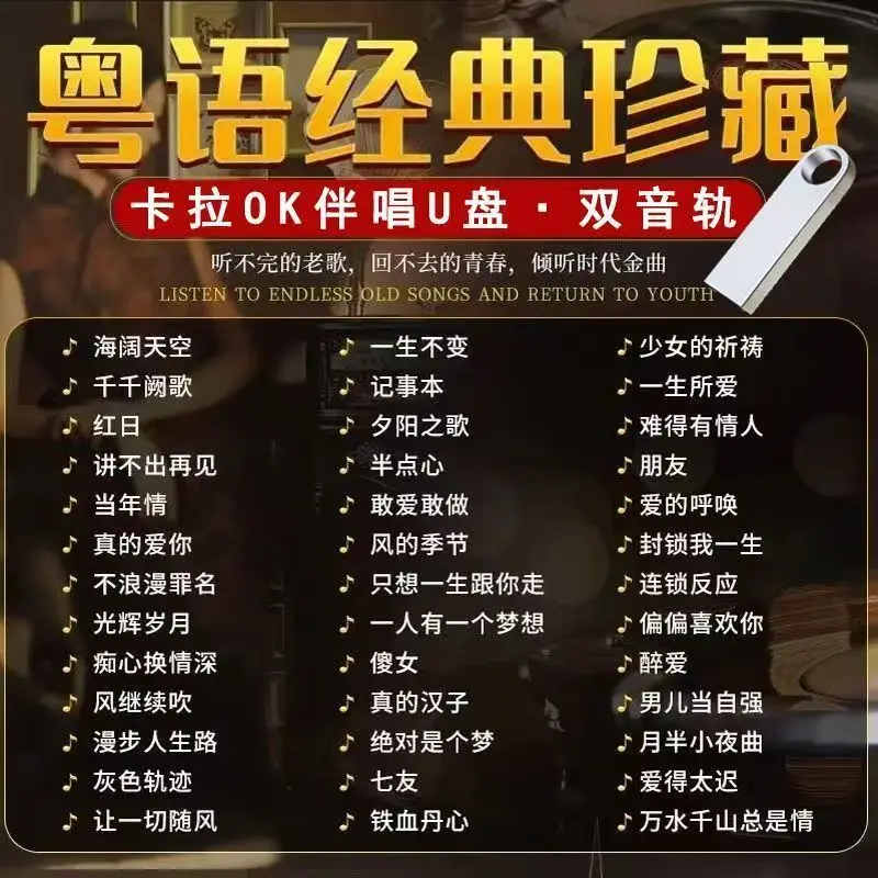 كانتونيا كاريوكي أغنية USB، مرافقة كاريوكي فيديو USB، مسار مزدوج، كاتم صوت MKV