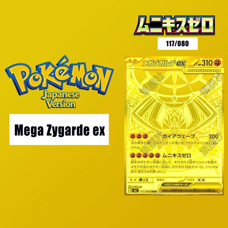 

Карта Покемон DIY PTCG: Японская карта Nihil Zero Pokemon Cardsmega Zygarde Mur [M3 117/080] (Бустер-пак "Munikis / Nihil Zero")