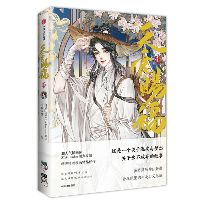 

New Heaven Official's Blessing Official Comic Book Volume 1 Tian Guan Ci Fu Chinese BL Manhwa Special Edition