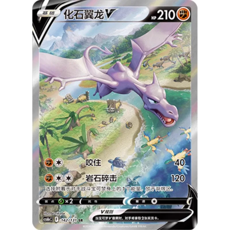 Simplified Chinese Version Genuine Pokémon Card PTCG Card 8.0 Aerodactyl (プテラ) V SR Hand Drawn Drawing Single Card