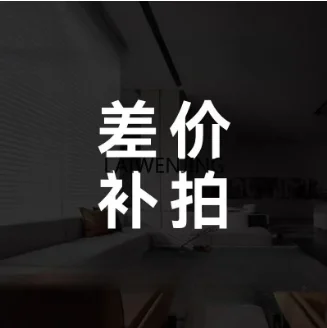 

YF Postage to Make up the Difference, Just a Few Yuan to Buy a Few Pieces