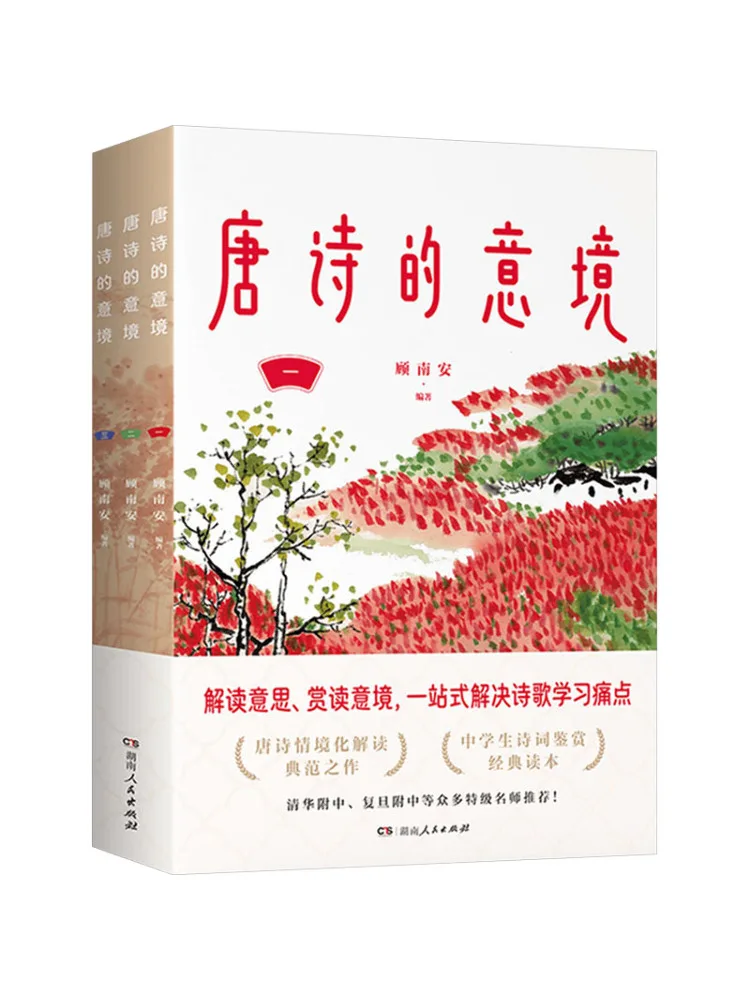 

Book-Winshare The Artistic Conception Of Tang Poetry 1 3