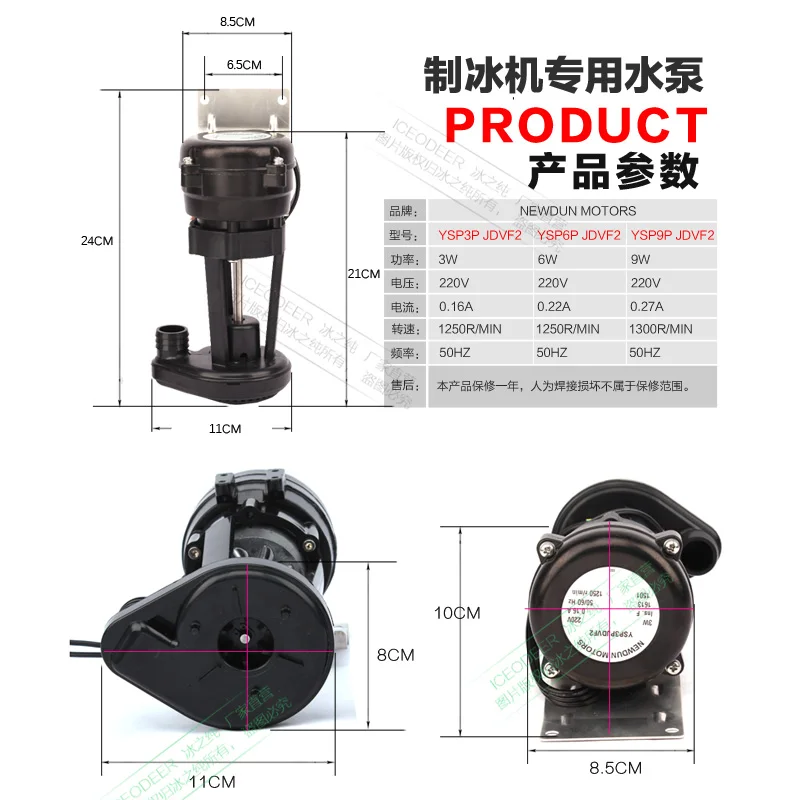 Ice machine water pump 9W water pump YSP9P JDVF2