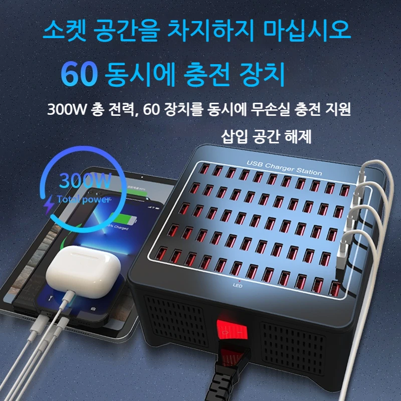 300W Universal Multi USB Charger Station 60 Ports Fast Charging Carregador for iPad iPhone 11 12 13 Pro Max Samsung Tablet 충전기