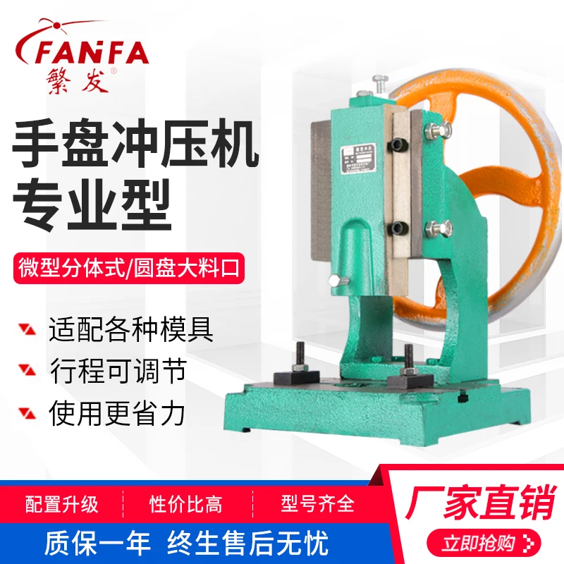 

Small desktop stamping machine, manual hand cranked press, disc punch, hand brewer, Liuhe punching machine, HM40