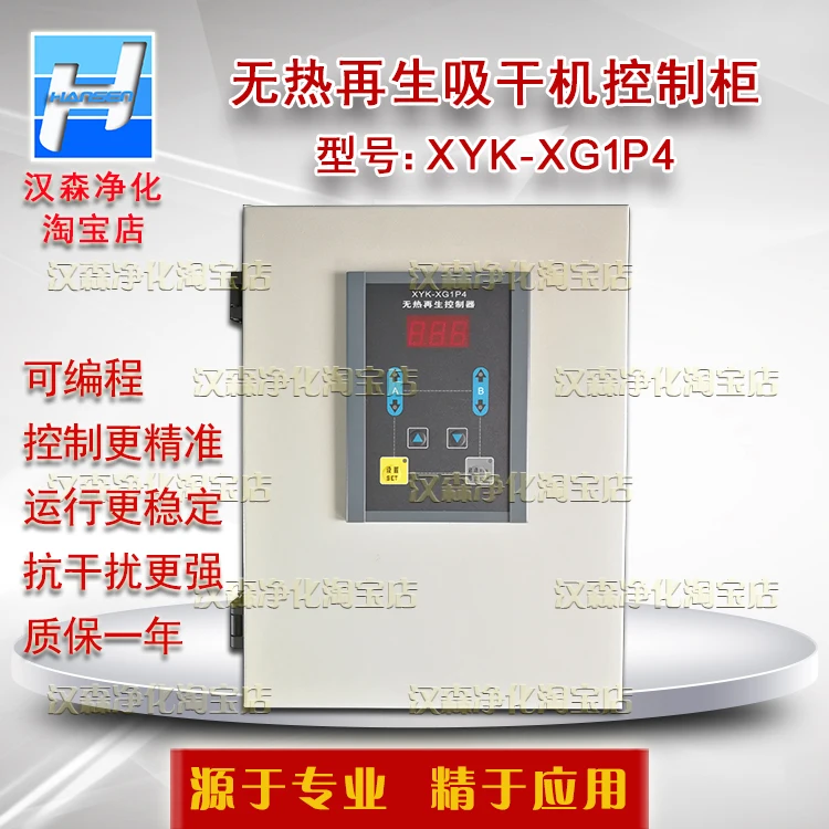 XYK-XG1P4 Heatless Regeneration Controller SRK-XG1P4 Adsorption Dryer Control Cabinet Computer Board