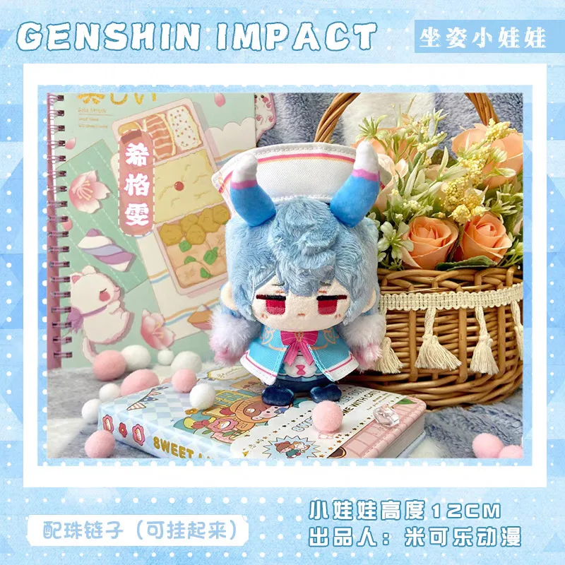 Anime Sigewinne Genshin Impact Plush Pendant Keychain Cute Mini Cartoon Game Cosplay Stuffed Doll Kids Gift