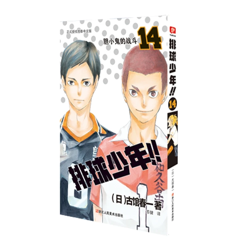 Haikyuu!! Vol. 14: La batalla de los cobardes - Manga de voleibol de escuela secundaria High-Stakes