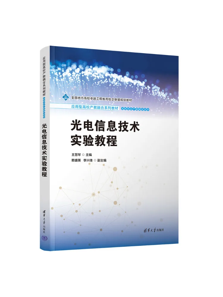 Book-Winshare Experimental Tutorial on Optoelectronic Information Technology