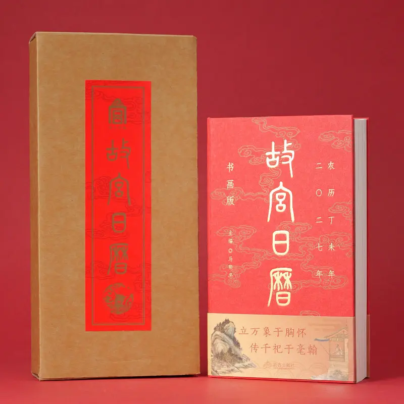 2027 Forbidden City Calendar ( Painting and Calligraphy Edition ) Palace Museum Chinese Culture Gift Collection Calendar