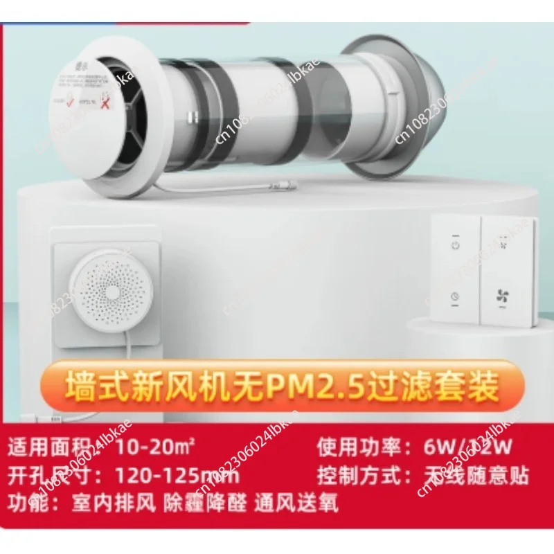 Through the wall household fresh air system air purification ventilator PM2.5 activated carbon filter WiFi switch