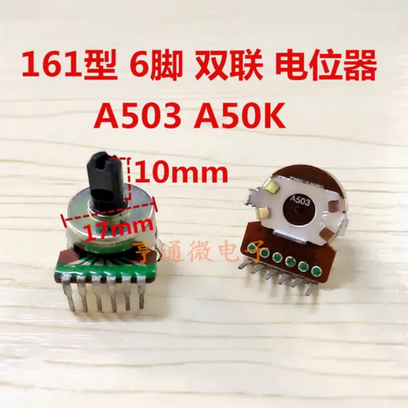 1PCS 161 type potentiometer dual B50K/A503 A104 audio speaker amplifier volume potentiometer 6-pin half shaft
