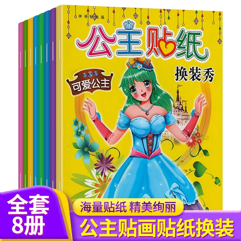 Princess Dressing Sticker 8 Books 3-6 Year Old Children's Brain Use, Intelligence Benefit, and Concentration Sticker Book