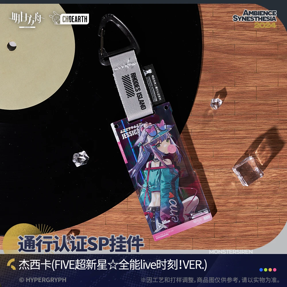 Arknights Acrylic Pass Certification SP Peripheral Keychain Exusiai U-0fficial Foedere SP Pendant Supernova Series Original