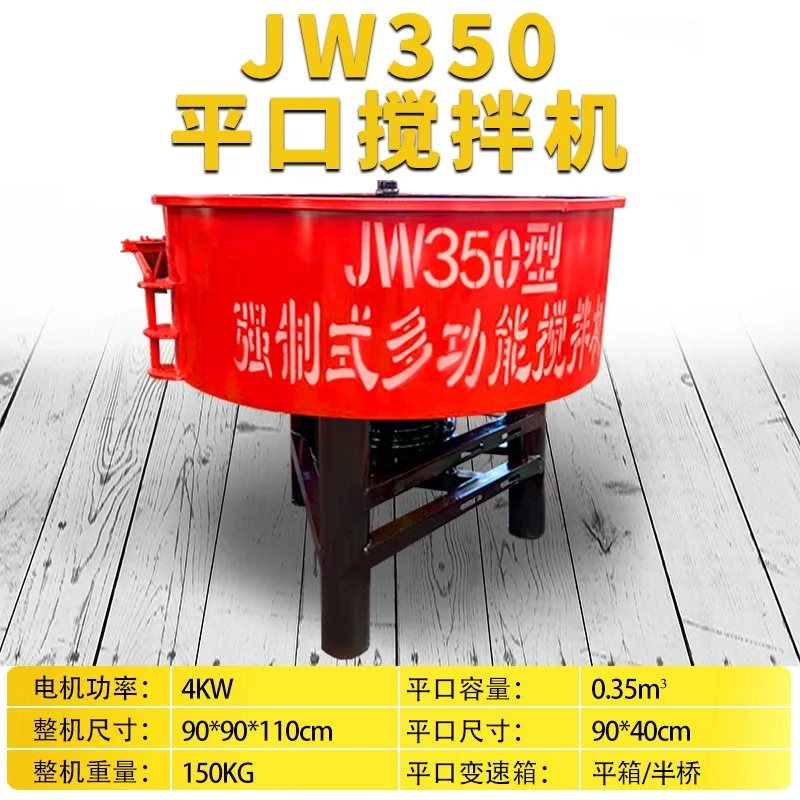 JW350 Flat Mixer Vertical Concrete Mixer Cement Mortar Storage Tank Household Feed Mixer