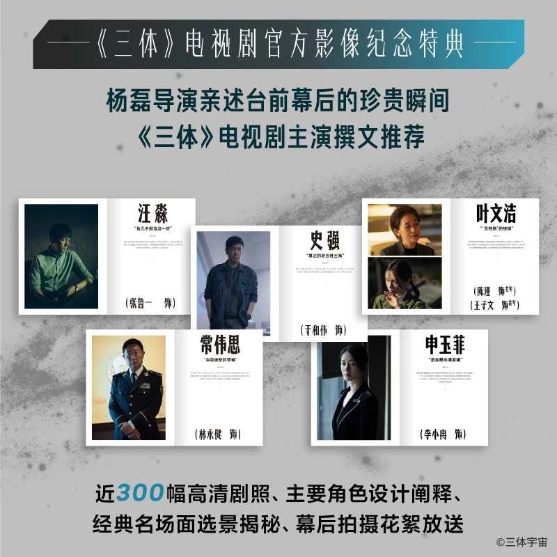 [Limited Customized Edition] Three-Body 