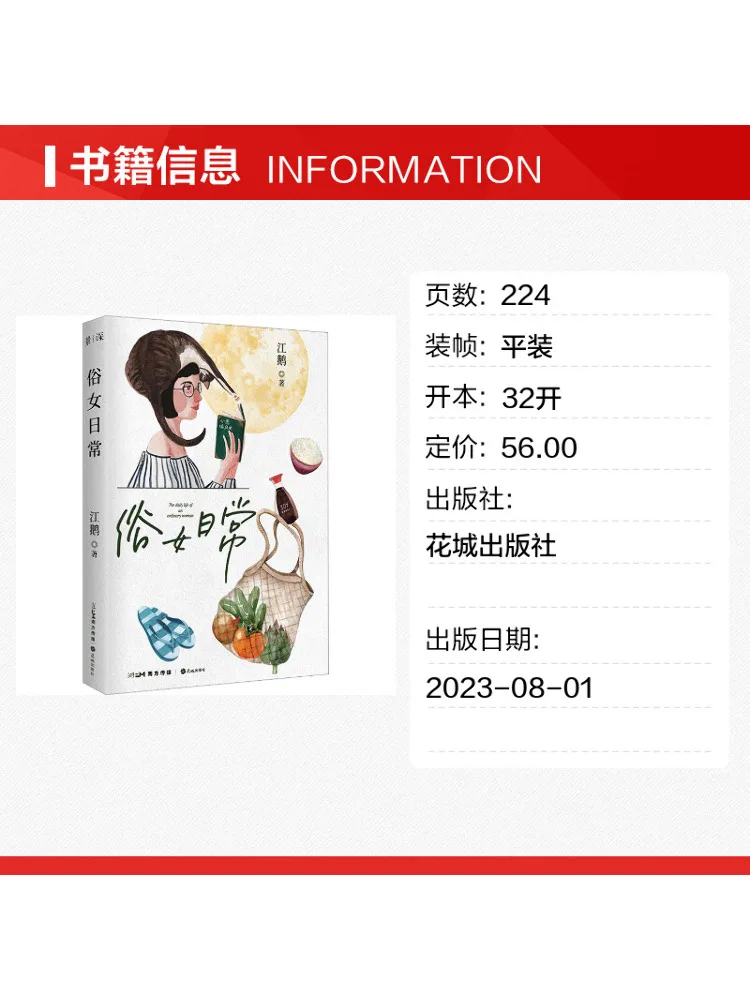 Book-Winshare The Daily Life Of an Ordinary Woman