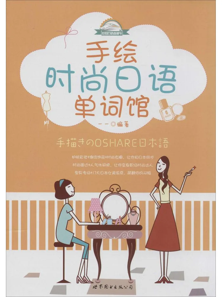 

Book-Winshare Hand Drawn Fashion Japanese Vocabulary Collection