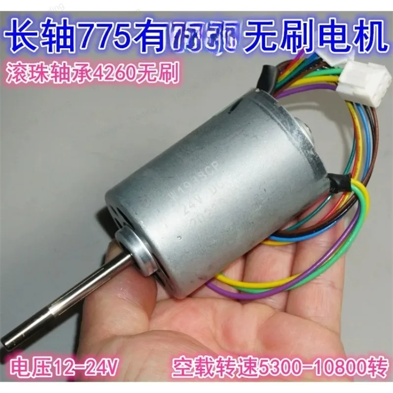 Long axis ball bearing 4260 brushless motor 12-24V belt, high speed 775 brushless motor 4260 brushless