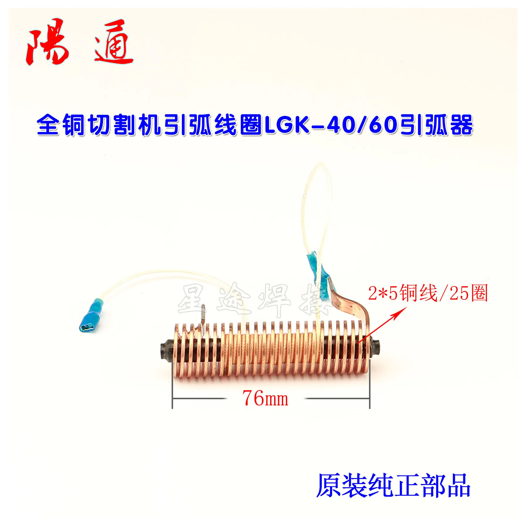 All Copper Cutting Machine Arc Coil 2 * 5 LGK60 Arc Inductance/cutting Machine LGK-40 Coupling Coil