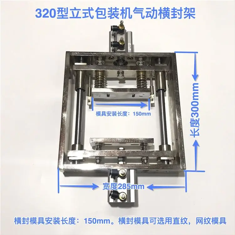 Vertical packaging machine accessories 320 pneumatic horizontal sealing shelf, three-sided sealing back sealing universal pneuma