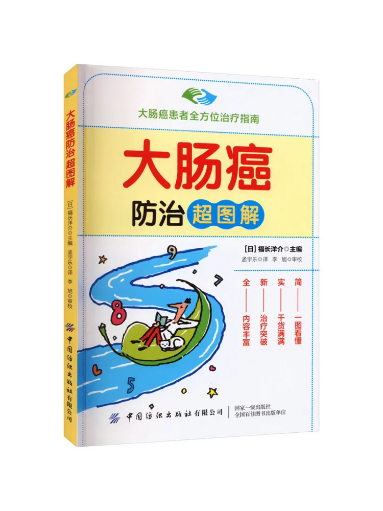 

Book-Winshare Супер иллюстрации профилактики и контроля рака кишечника