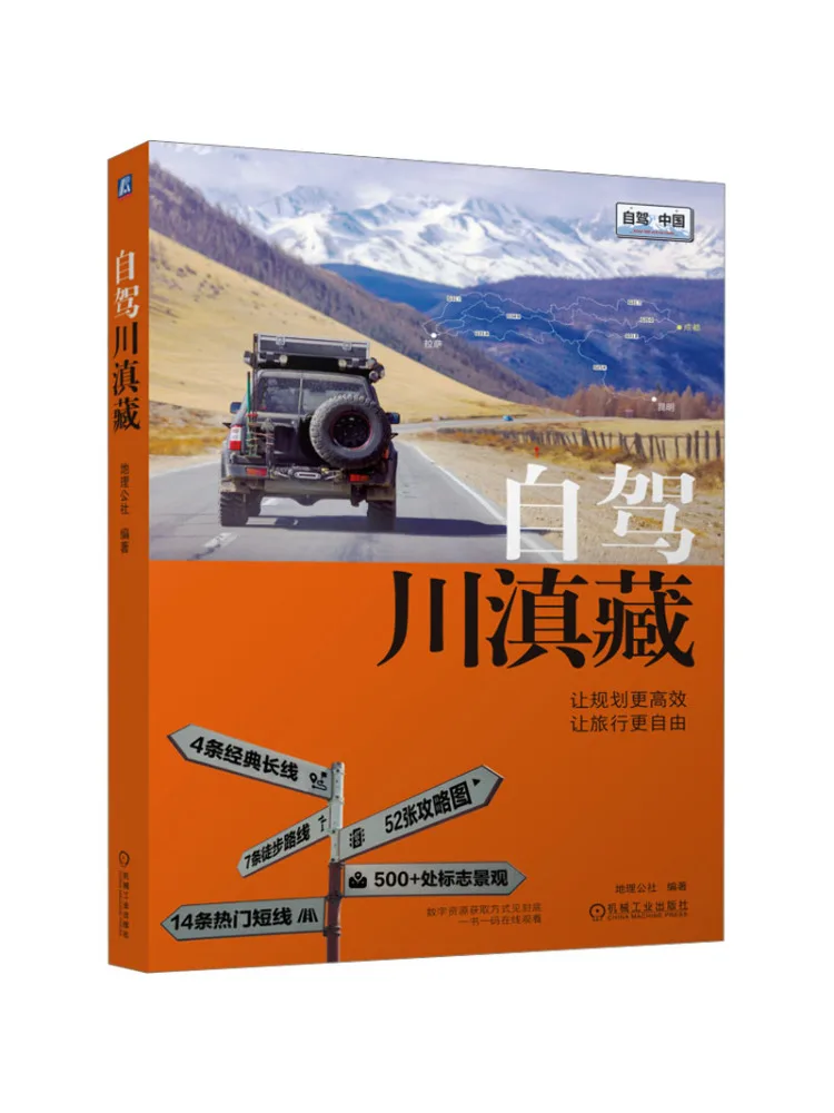 Book-Winshare Self Driving Trip To Sichuan Yunnan and Tibet