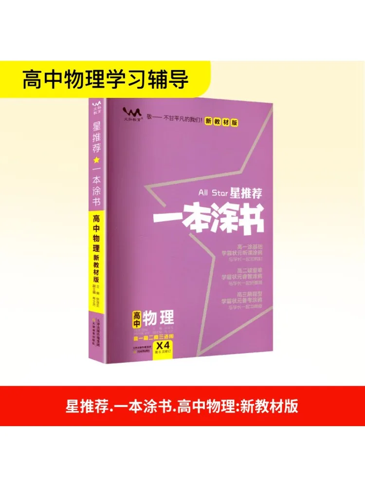 

Book-Winshare 2026 Contextual Coloring Book High School Physics