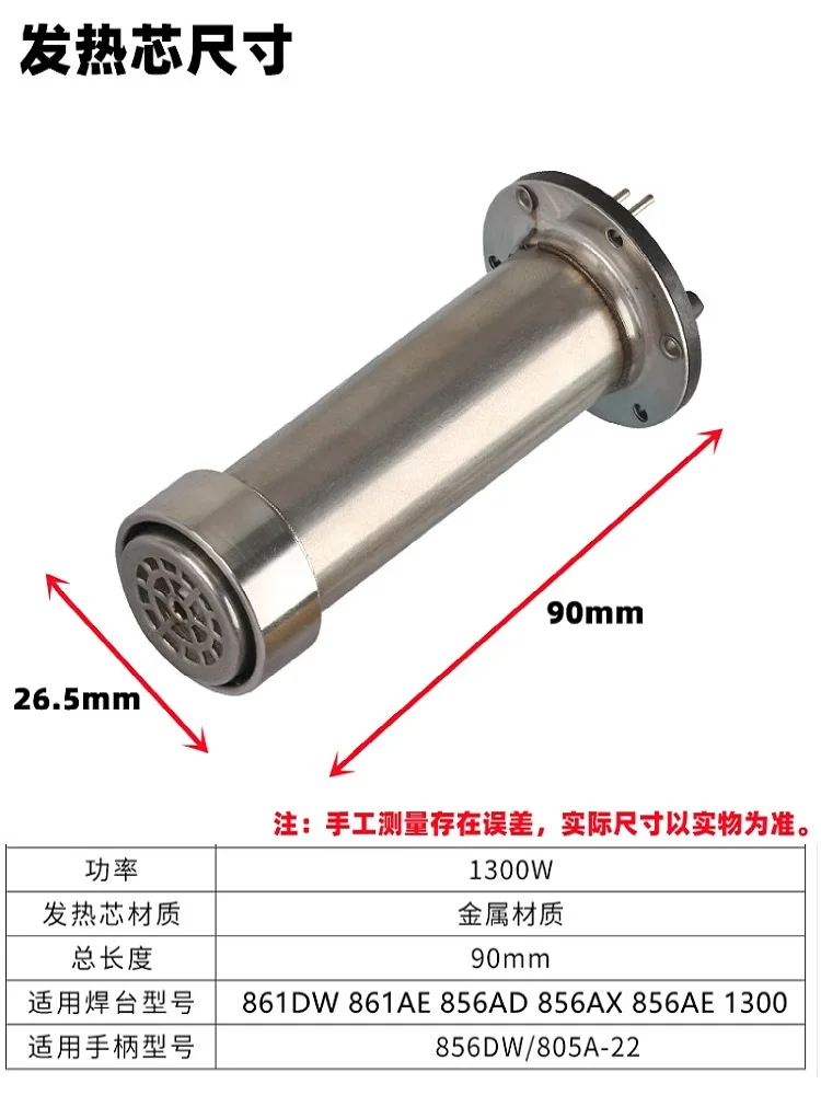 Remplacement d'accessoires de expédide chauffage, station à souder, noyau chauffant, 1300 W, 856DW, 805A-22, 861DW, 861AE, 856AE, 856AD, 856humanity, série 1000