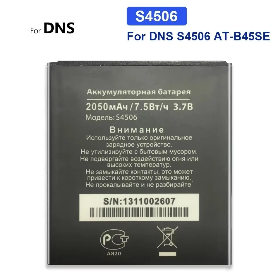 Аккумулятор мобильного телефона для DNS S4506, AT-B45SE, 2050 мАч