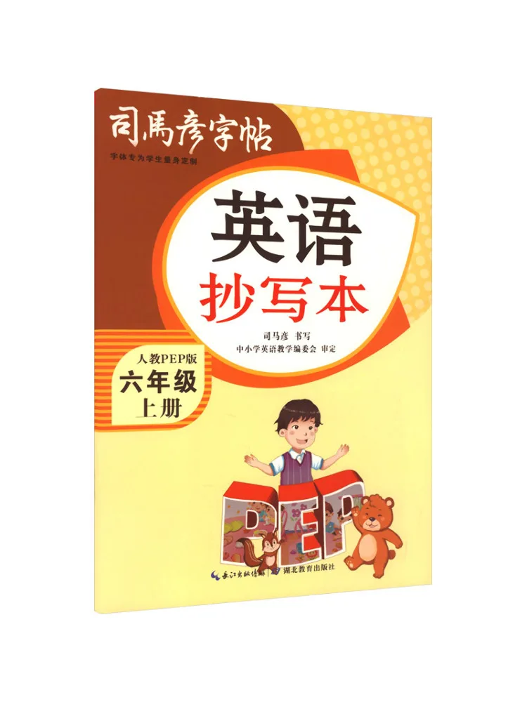 

Book-Winshare English Copy For Sixth Grade First Semester People's Education Press Pep Edition