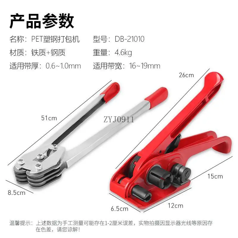 Plastic steel manual baler set, manual packing belt strapping machine, tensioner 16-19 pass