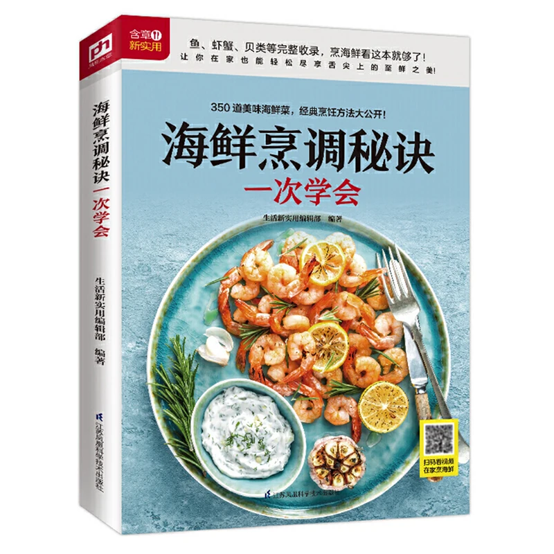 

Seafood Cooking Secrets and Techniques Book Learn To Make Home Cooking Seafood Fish Shrimp Crab and Shellfish Recipes