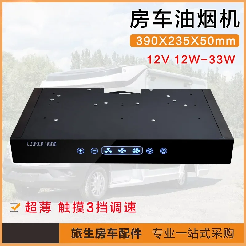 RV ultra-thin range hood RV kitchen range hood Mini compact range hood RV modification accessories