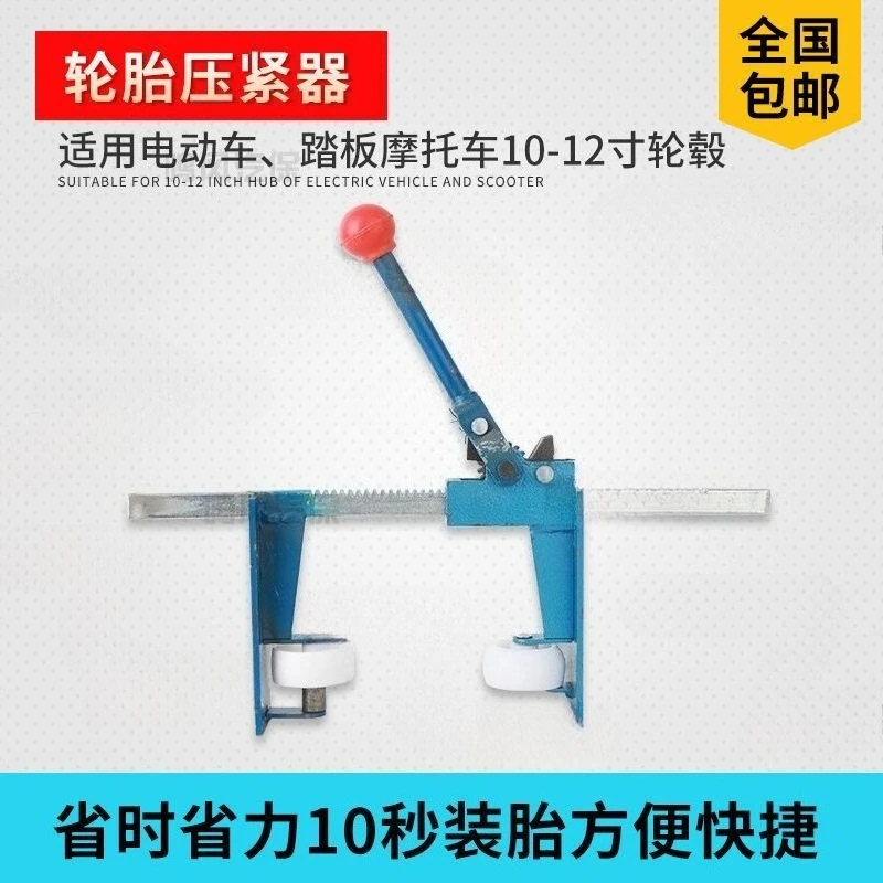 vehicle  repair, disassembly and assembly tool, tram removal assistant, upper   removal and tire repair tool