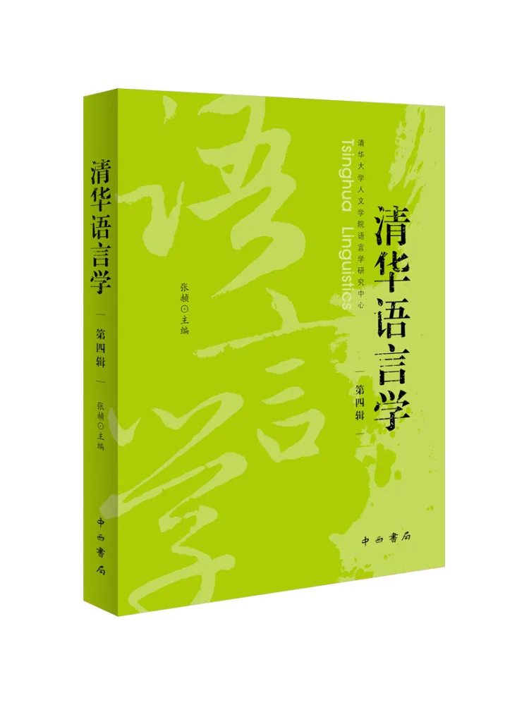 

Book-Winshare Tsinghua Linguistics Volume 4