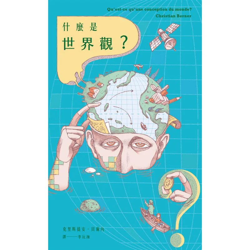 

What Is A Worldview Christian Berne Backtoschool Culture 9789869551908 Book