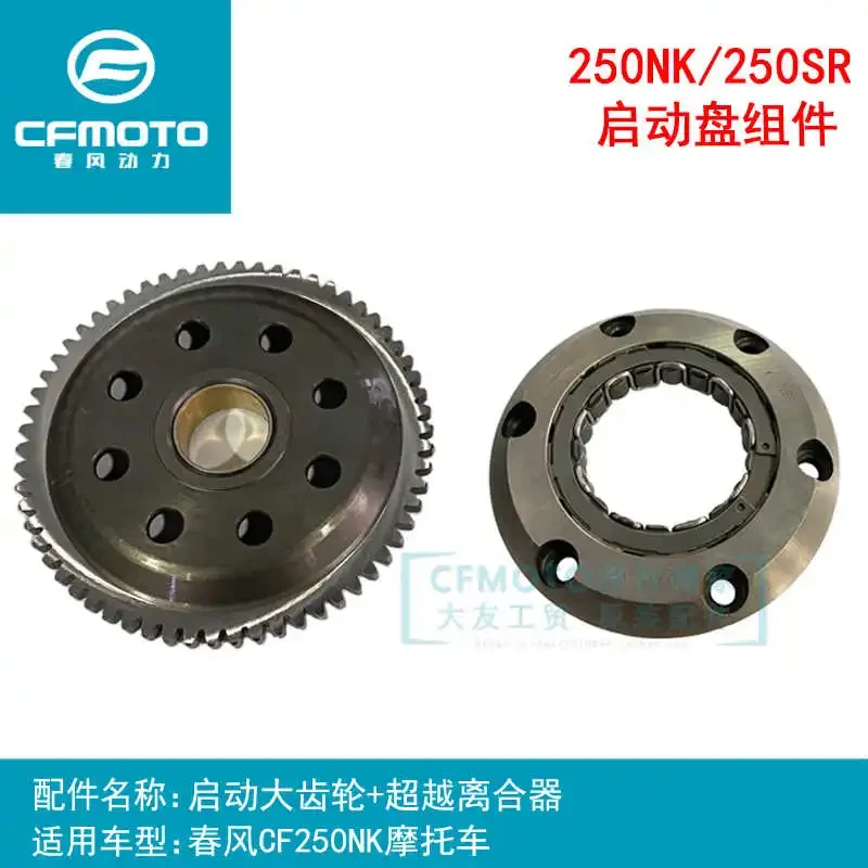 

for Cfmoto Original Accessories of Motorcycle Cf250nk Starting Gear 250sr Starting Disk Overrunning Clutch